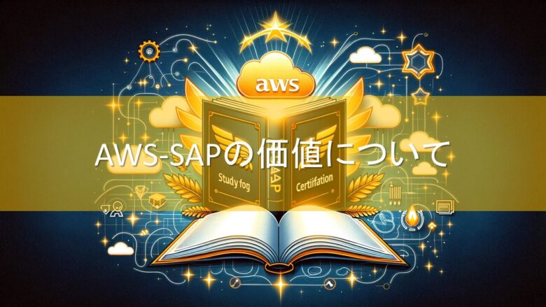 SAP合格ヘッダー画像6