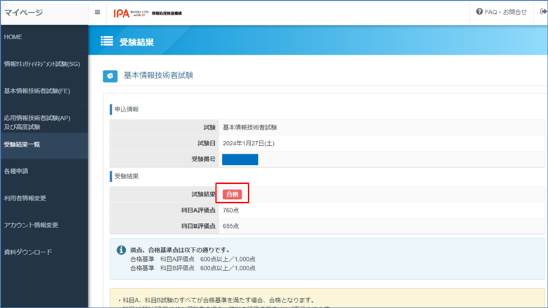 基本技術者試験合格点数