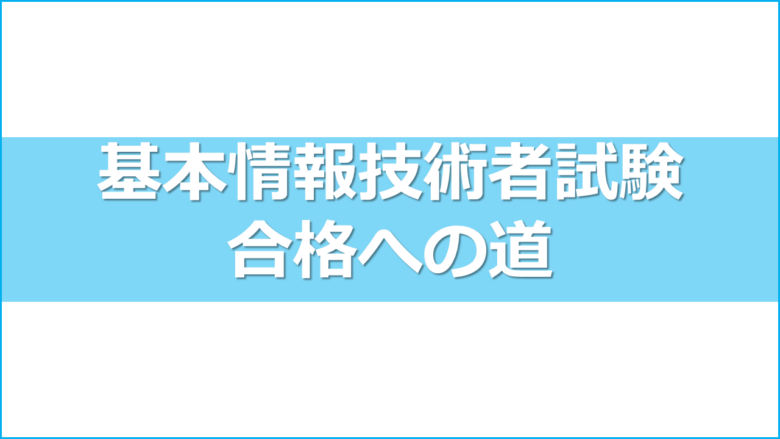 exam_ipa_feアイキャッチ