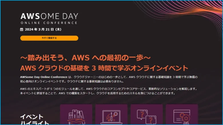 aws_cert_saa－AWSOMEDAY紹介