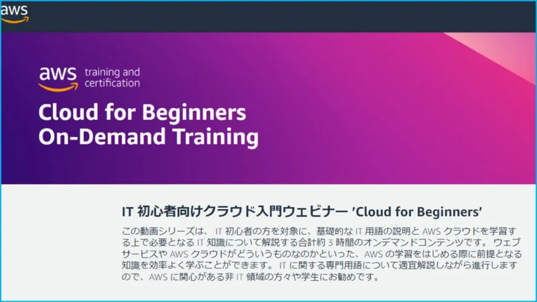 aws_cert_saaCloudforBeginners紹介