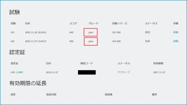 exam_lpic_level1合格