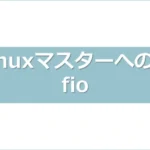 fio-handsonアイキャッチ