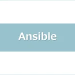 ansible-nginx-installアイキャッチ