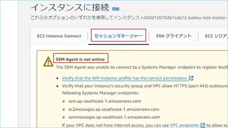 aws-ami-minimalセッションマネージャー接続できない