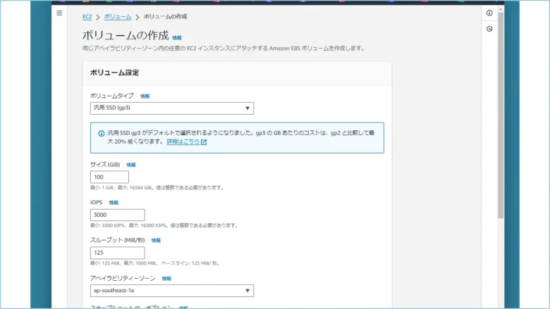 EBSアタッチEBSボリューム作成4