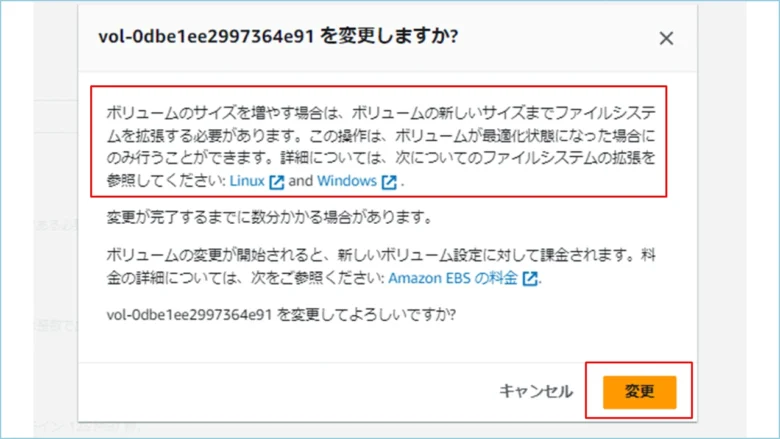 expanded-volume-linuxボリューム変更4